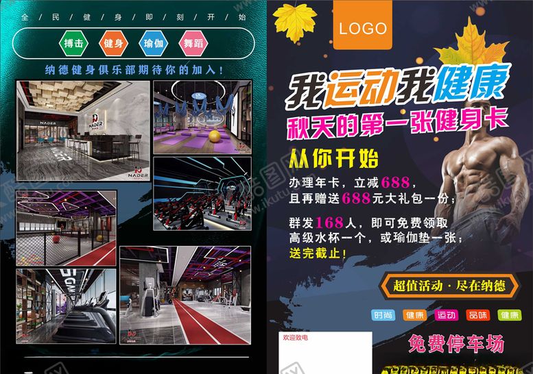 编号：45733505092157416030【酷图网】源文件下载-宣传单