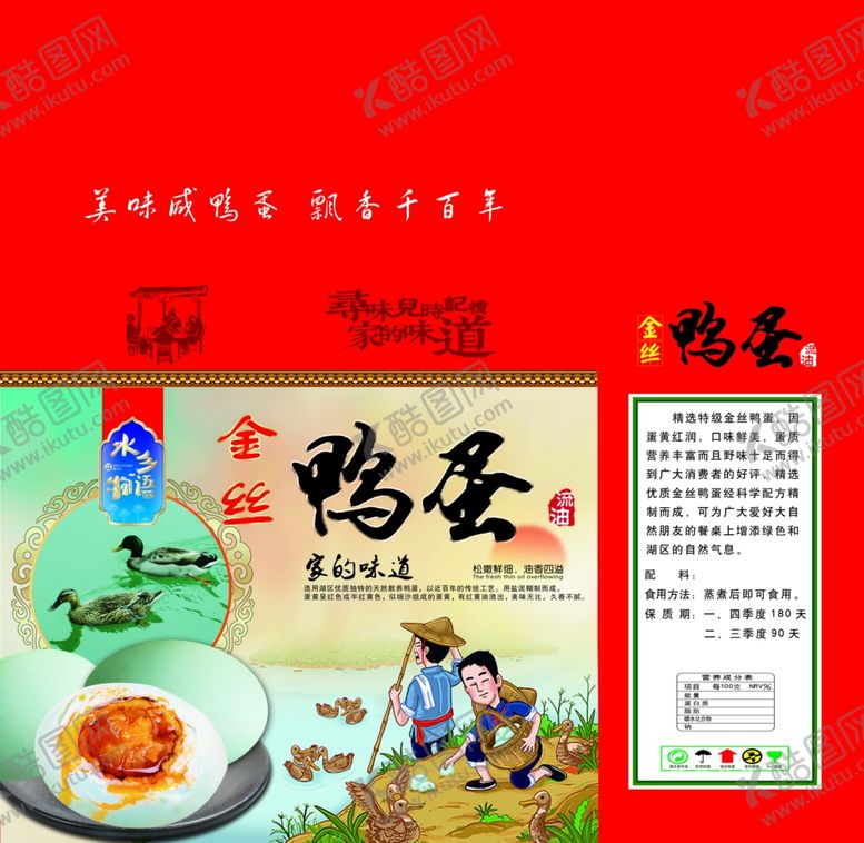 编号：92871609230931581195【酷图网】源文件下载-鸭蛋包装