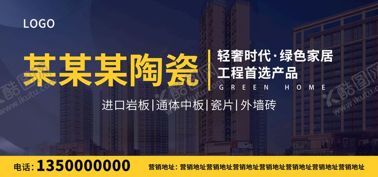 编号：95643710080842180529【酷图网】源文件下载-瓷砖海报