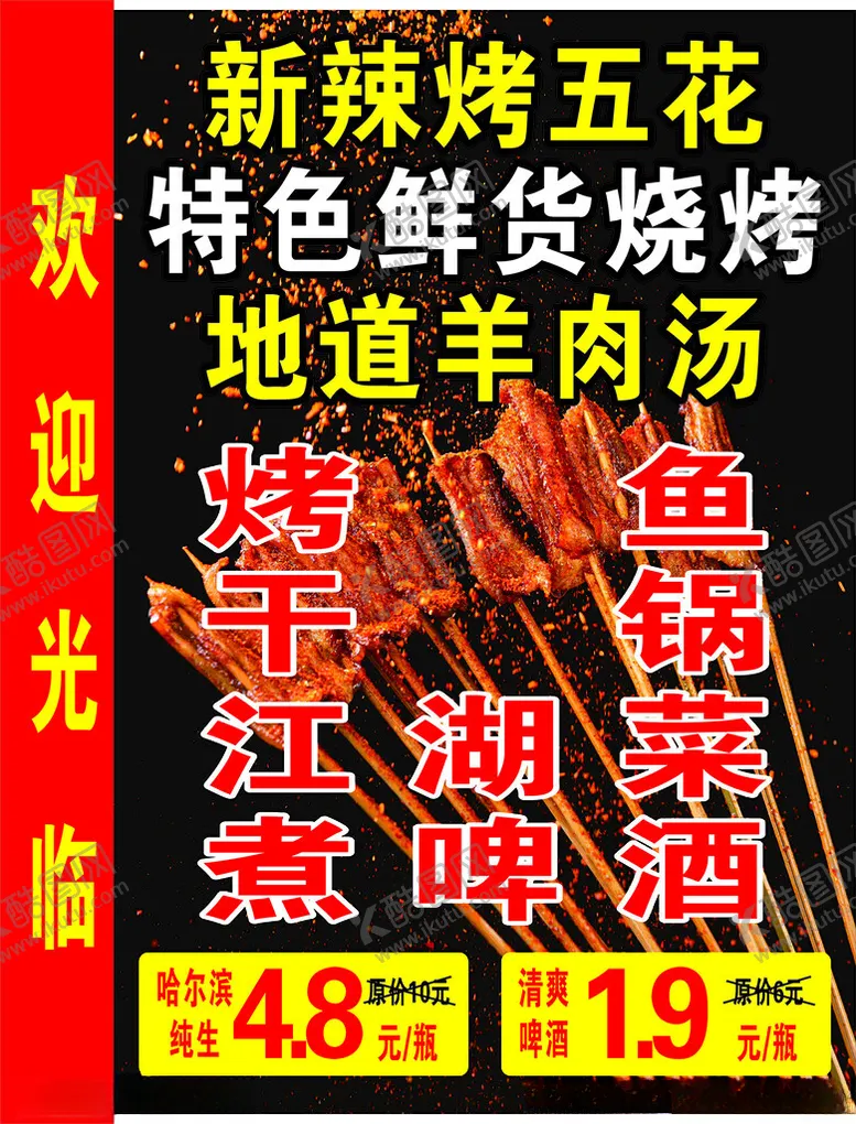 编号：16860302231801297932【酷图网】源文件下载-烧烤灯箱图片