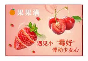 水果海报新鲜樱桃采购樱桃广告