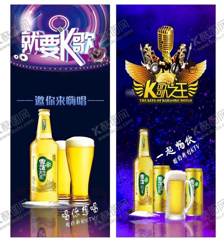 编号：30793702050559554294【酷图网】源文件下载-雪花啤酒 酒吧 ktv 唱歌