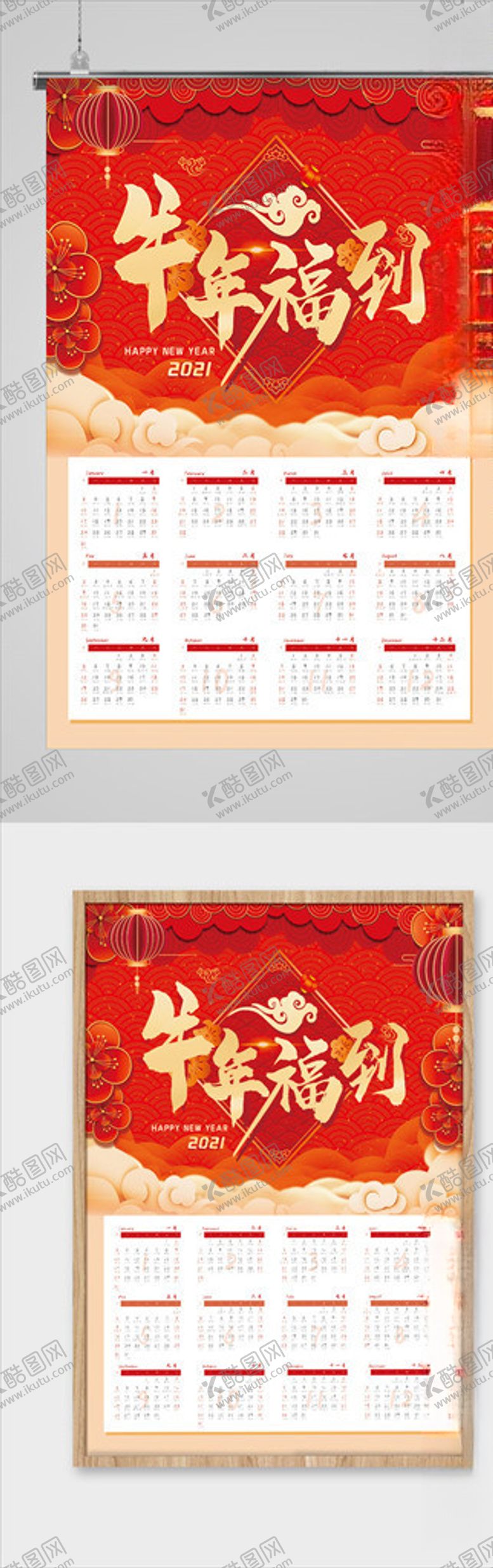 编号：70721705121750218542【酷图网】源文件下载-2021春节挂历