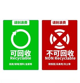 新版垃圾分类