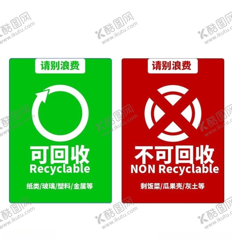 编号：87921507012116319050【酷图网】源文件下载-新版垃圾分类