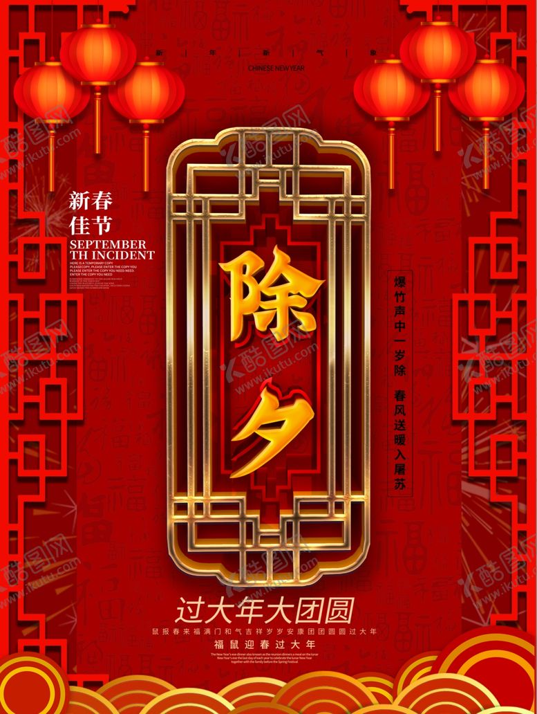 编号：34366810101411574338【酷图网】源文件下载-2020除夕