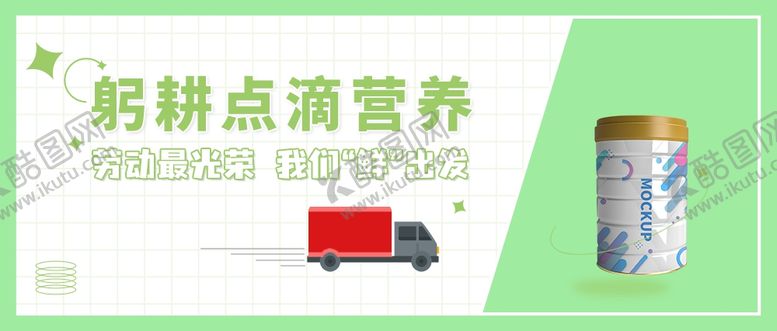 编号：66283401232142014111【酷图网】源文件下载-奶粉公众号首图