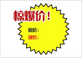 特价原价现价标签PNG元素