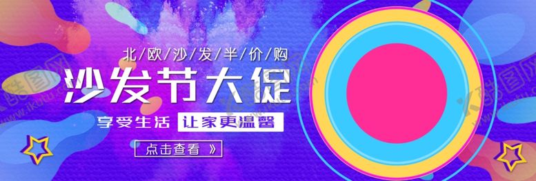 编号：15096409220838164453【酷图网】源文件下载-沙发节大促