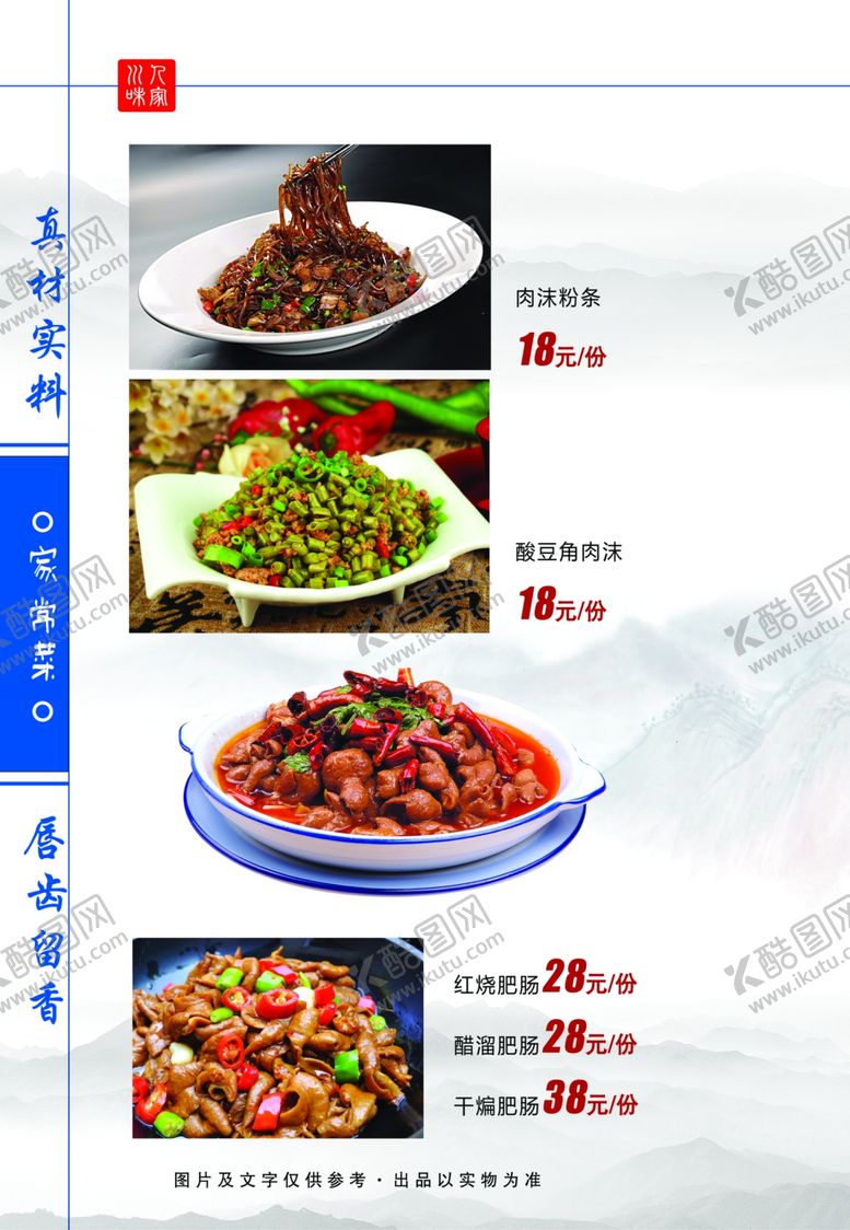 编号：46648107061558517811【酷图网】源文件下载-菜谱