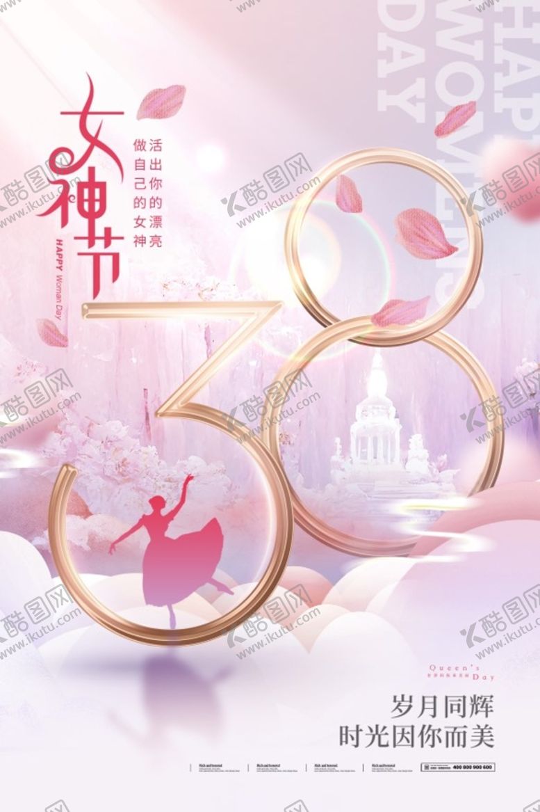 编号：37290609160941272017【酷图网】源文件下载-妇女节女王节女神节海报图片