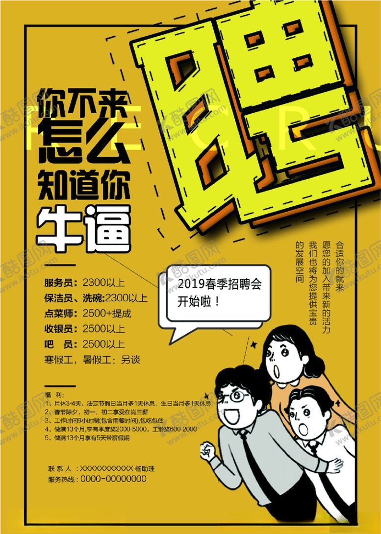 编号：87734904171621187923【酷图网】源文件下载-招聘海报