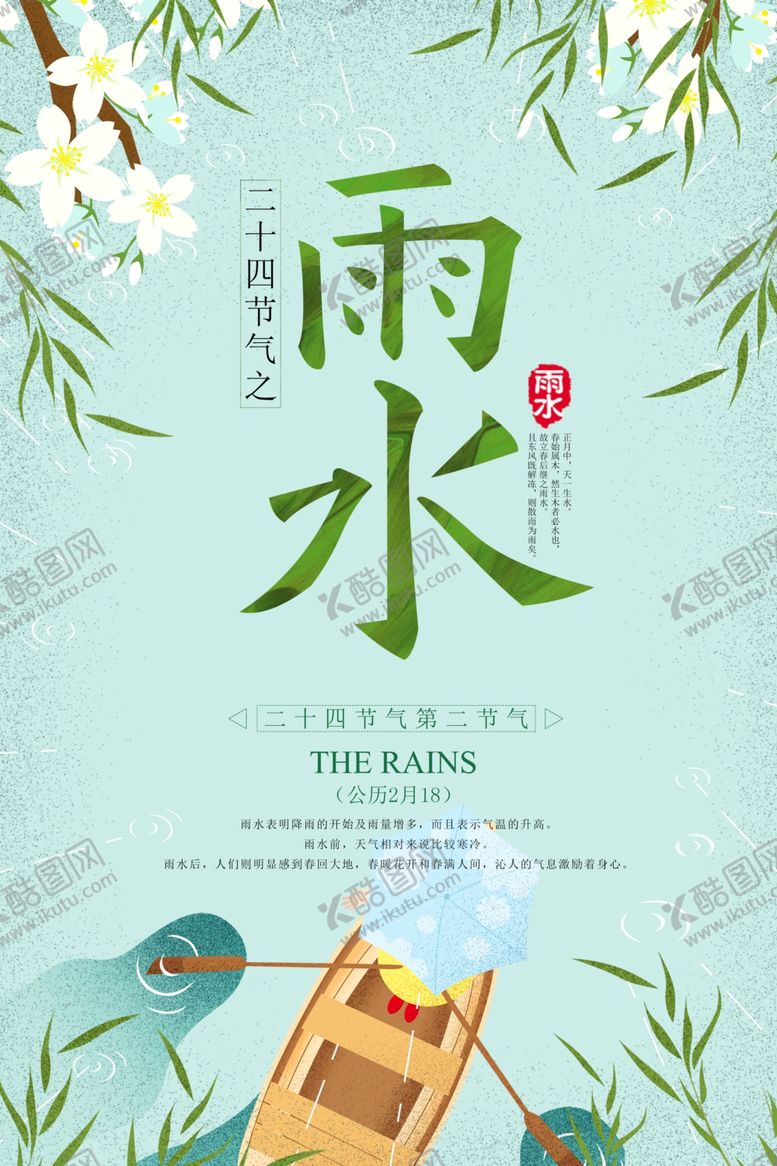 编号：94412807040210042025【酷图网】源文件下载-雨水