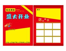 盛大开业活动彩页其他