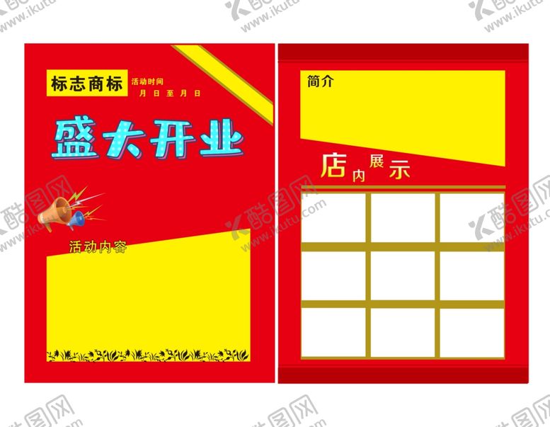 编号：64316106251536415617【酷图网】源文件下载-盛大开业