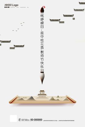 教师节