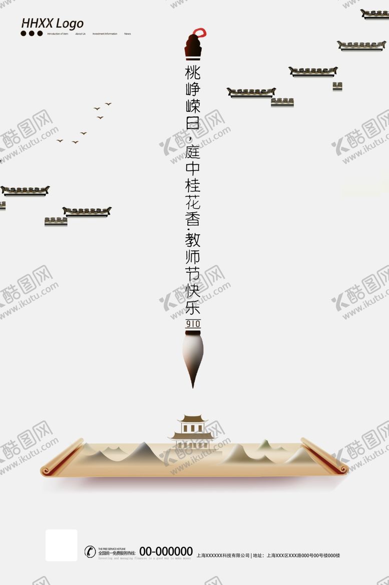 编号：82036605120127083303【酷图网】源文件下载-教师节