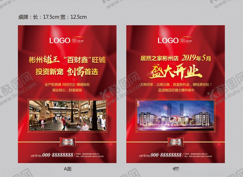 编号：41256406270752009235【酷图网】源文件下载-地产售楼部商业台卡设计