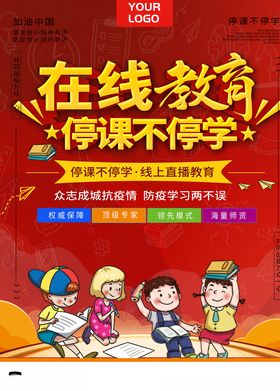 在线教育