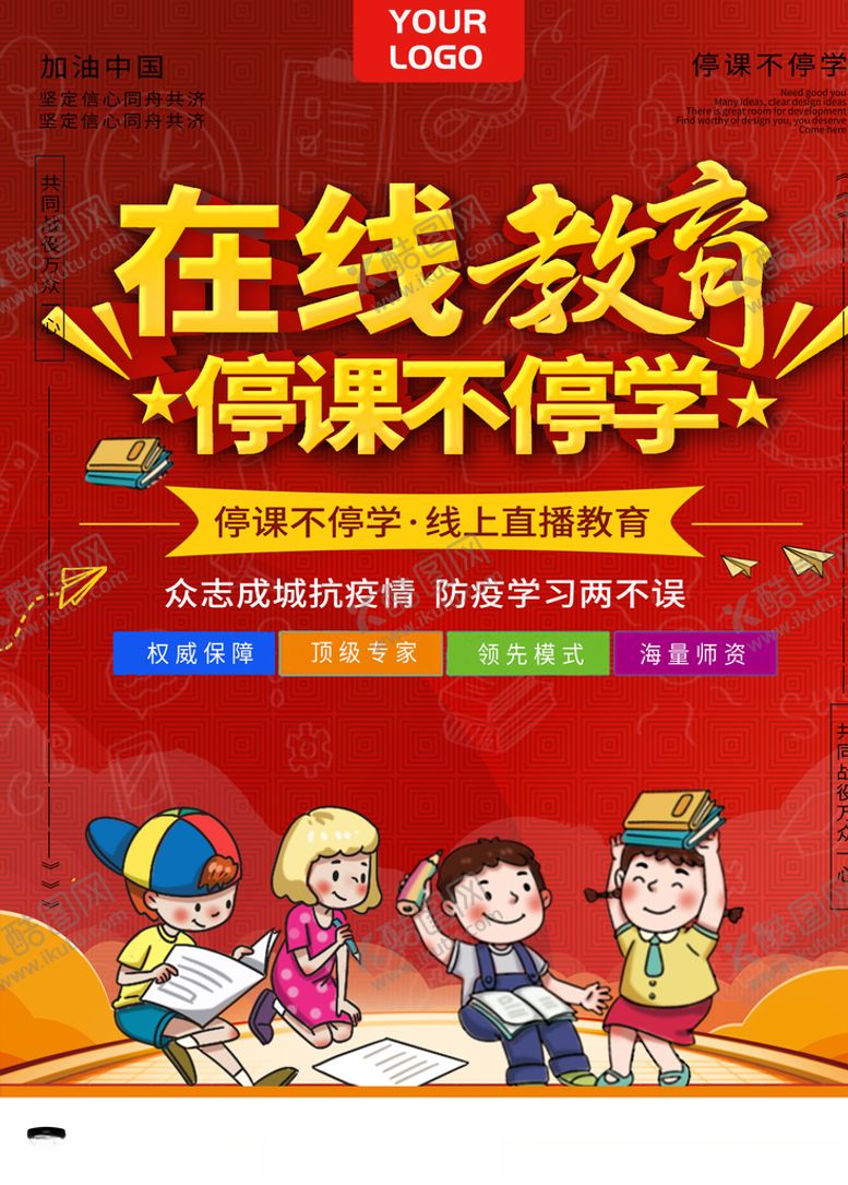 编号：97555105151912464220【酷图网】源文件下载-在线教育