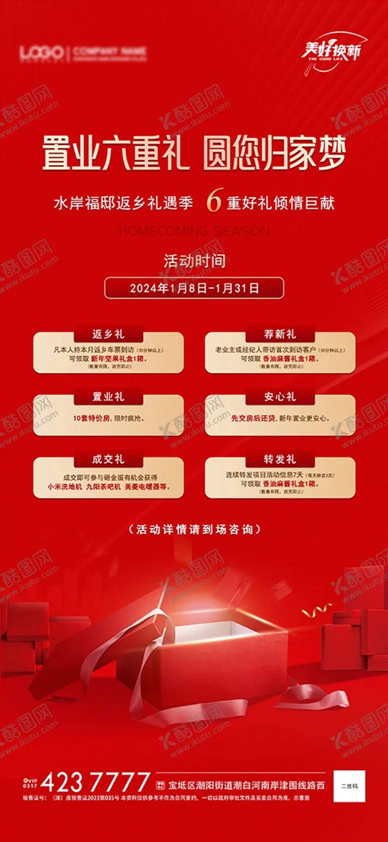 编号：19685811270527593264【酷图网】源文件下载-地产购房礼海报