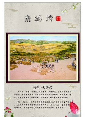 南泥湾彩绘