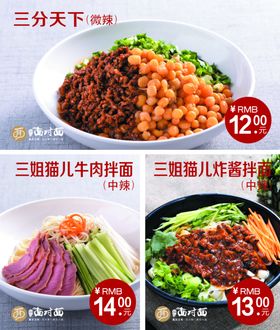 炸酱面豌杂面牛肉拌面