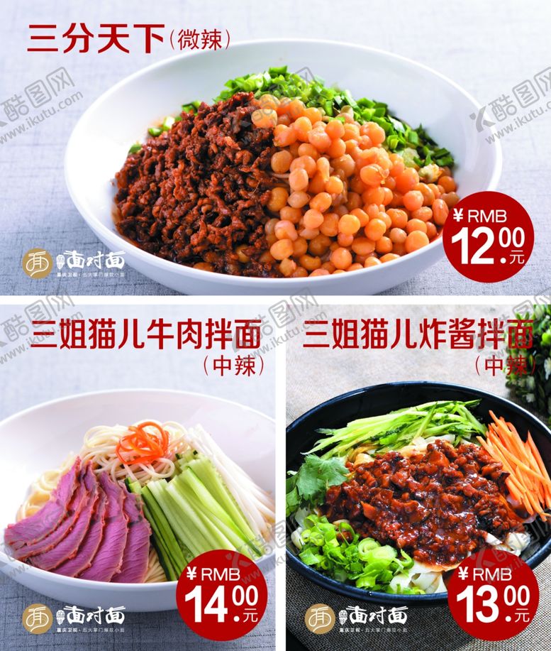 编号：27787102141324123179【酷图网】源文件下载-炸酱面豌杂面牛肉拌面