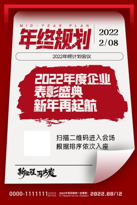 年终规划