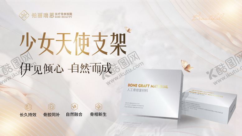 编号：54376806271531483223【酷图网】源文件下载-医美少女天使支架