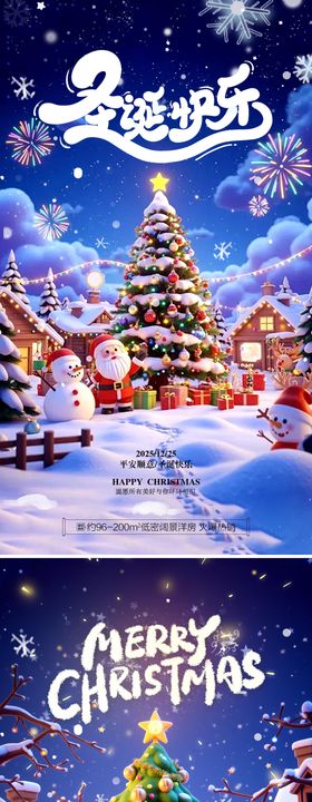 圣诞节节日海报