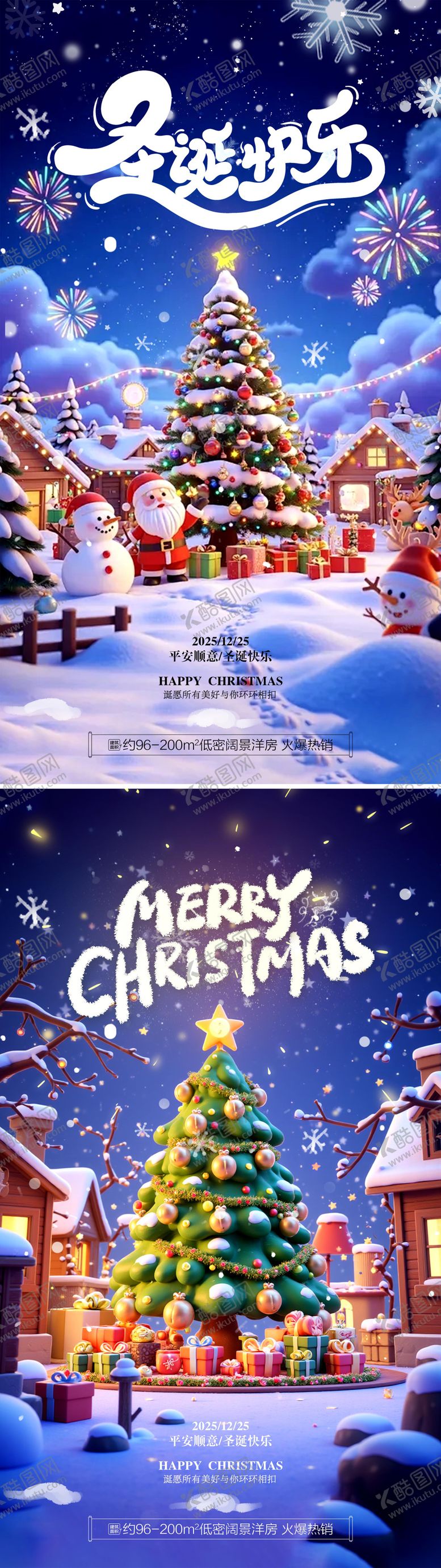 编号：78054311240219489430【酷图网】源文件下载-圣诞节节日海报