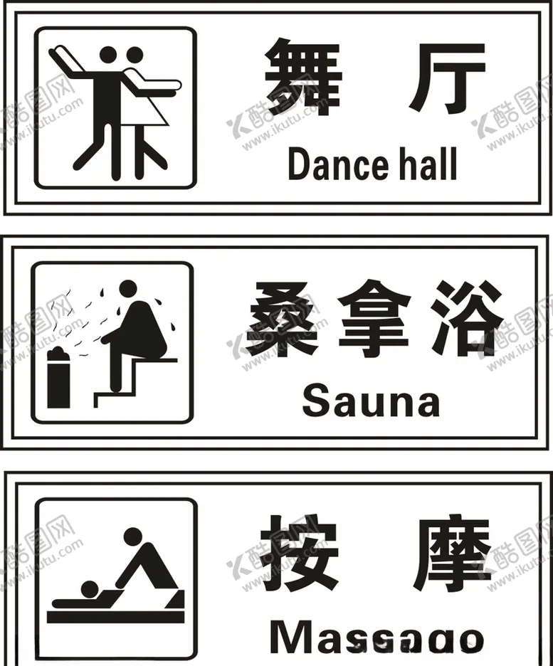 编号：47276107131455525387【酷图网】源文件下载-按摩舞厅桑拿浴