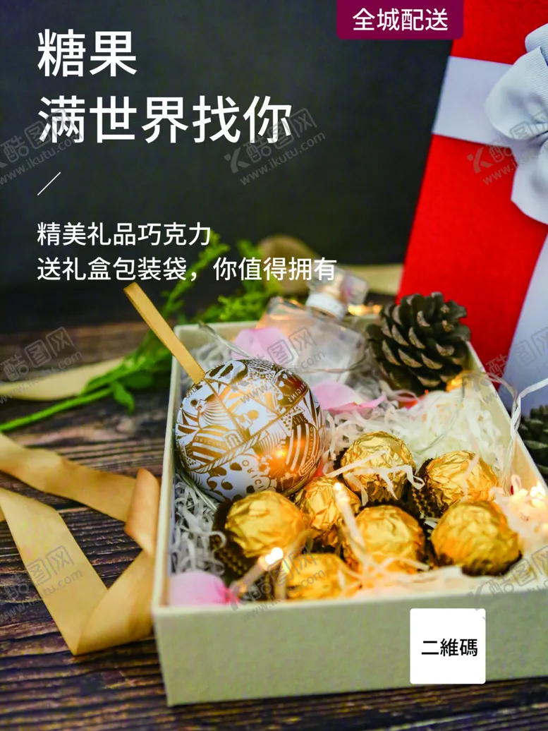 编号：11270401180116348637【酷图网】源文件下载-巧克力