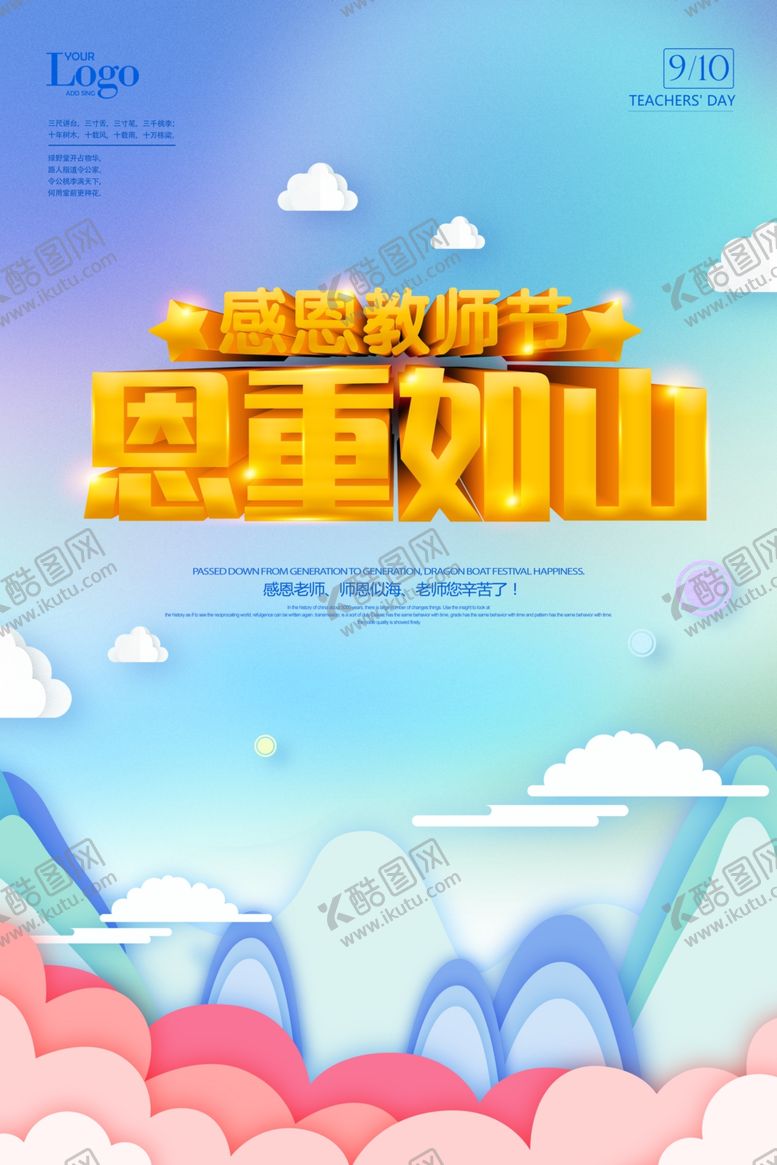 编号：65679807140153041862【酷图网】源文件下载-教师节
