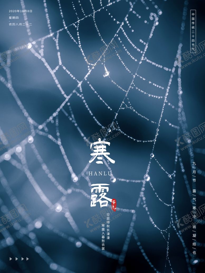 编号：21436207081456539177【酷图网】源文件下载-寒露