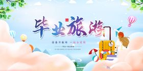 毕业海报