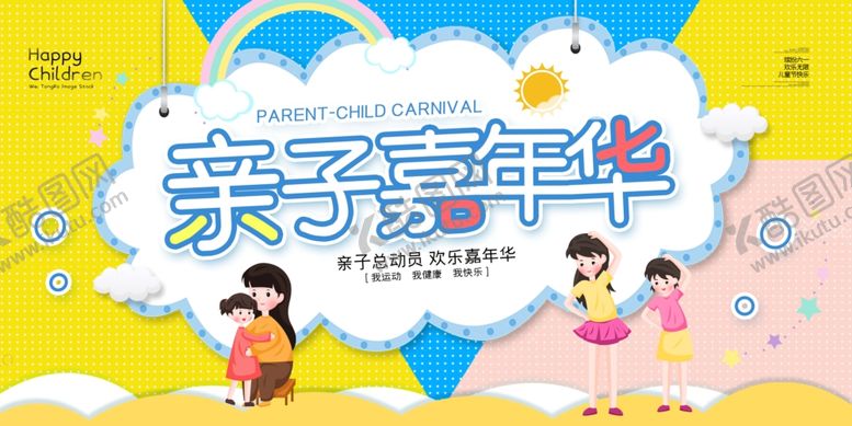 编号：94232901260401048622【酷图网】源文件下载-儿童节汇演图片背景模板