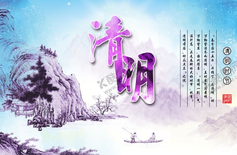 编号：92772909270904516448【酷图网】源文件下载-清明节