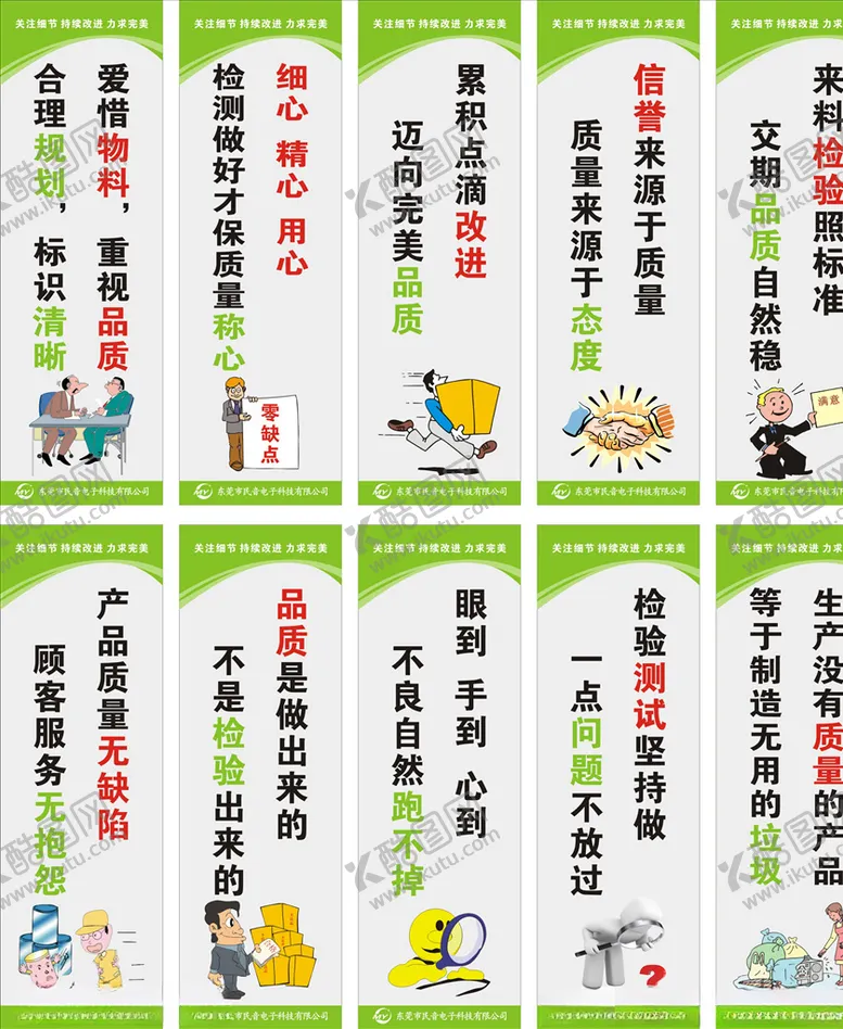 编号：46807105141536149228【酷图网】源文件下载-品质管理标语