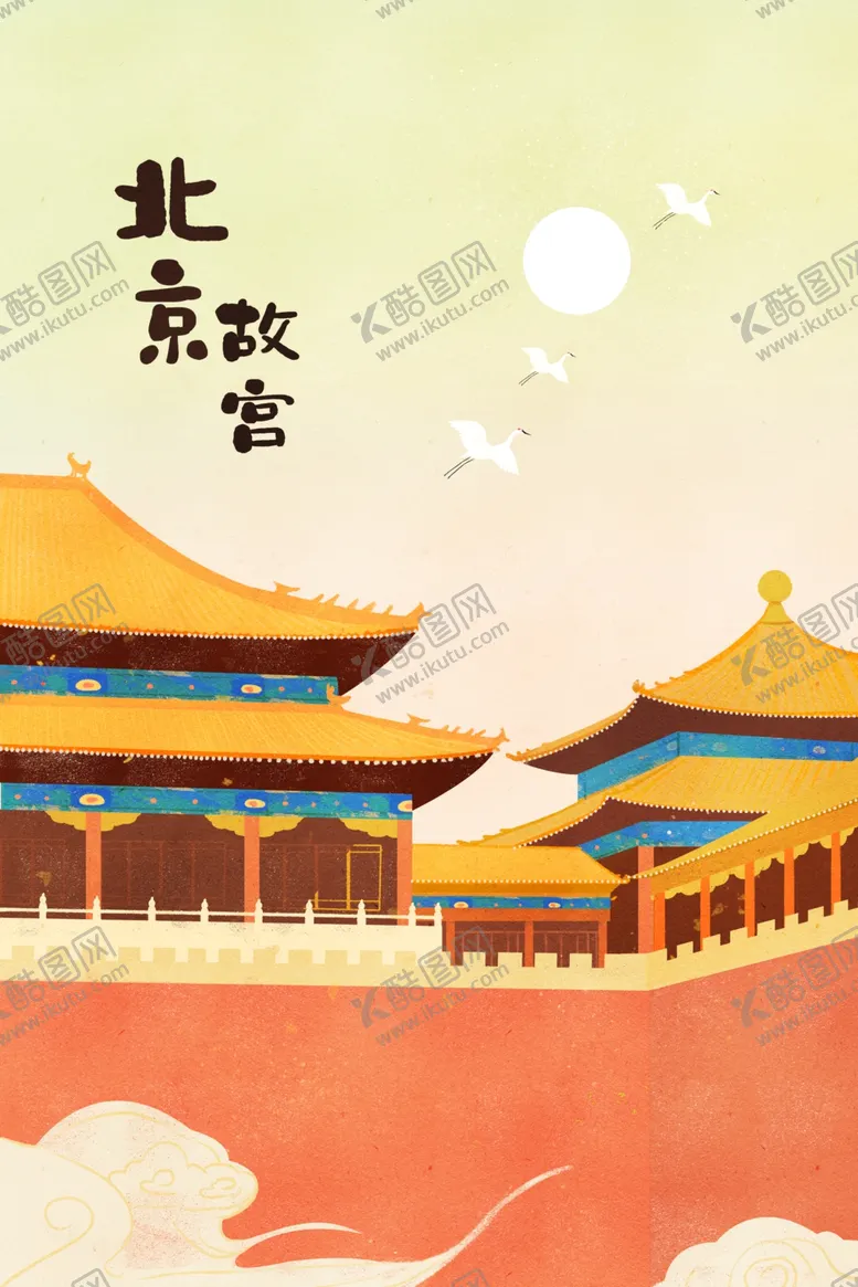 编号：72010507020953387945【酷图网】源文件下载-北京故宫插画