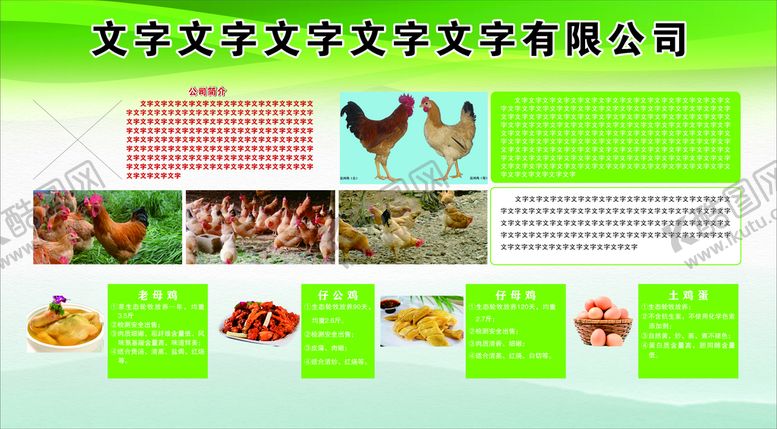 编号：93165512272125253975【酷图网】源文件下载-养殖场展板