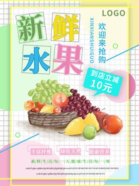 新鲜水果