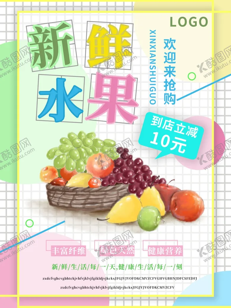 编号：79362907011506543939【酷图网】源文件下载-新鲜水果