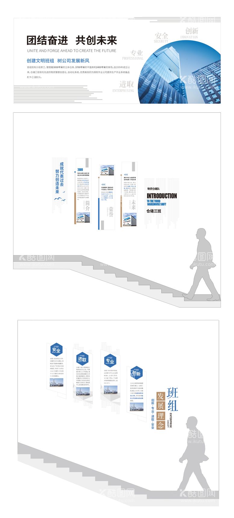 编号：75729603191509106583【酷图网】源文件下载-企业楼梯间文化墙