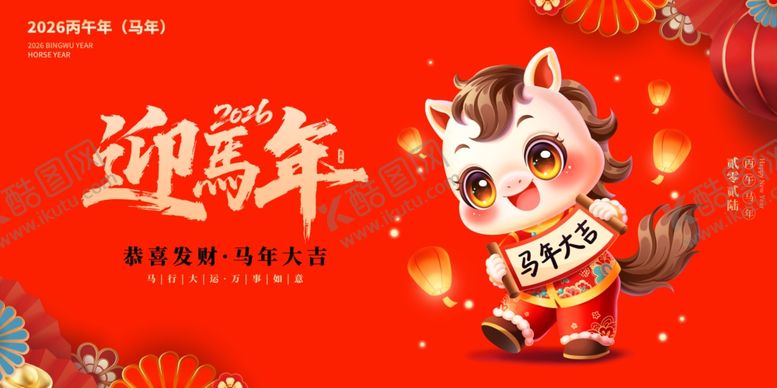 编号：38368404171835072455【酷图网】源文件下载-马年