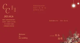 婚礼
