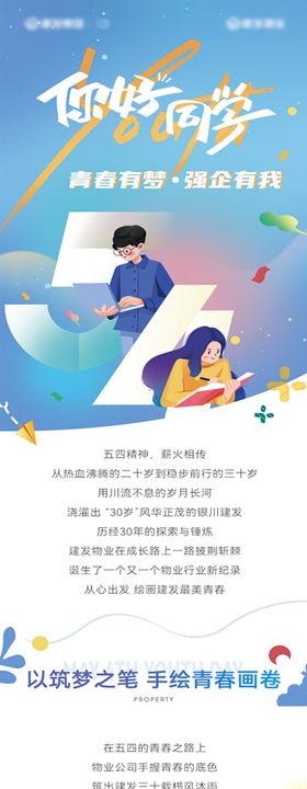 五四青年节长图