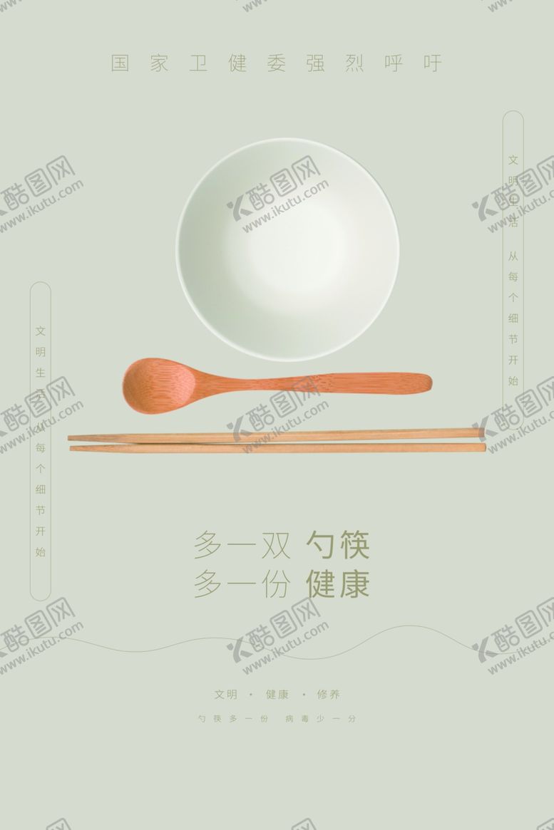 编号：69532805172207579603【酷图网】源文件下载-公勺公筷公益活动海报素材