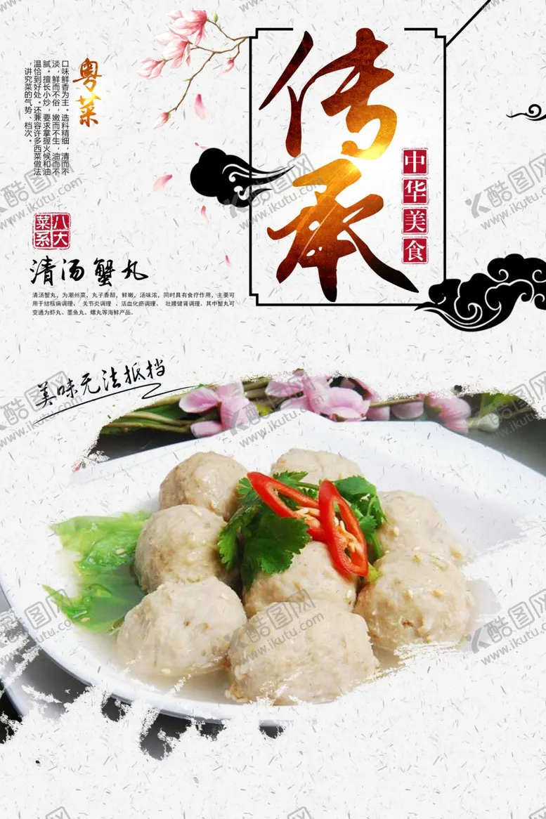 编号：50264806280239394379【酷图网】源文件下载-清汤蟹丸